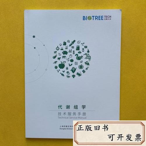 代谢组学 技术服务手册